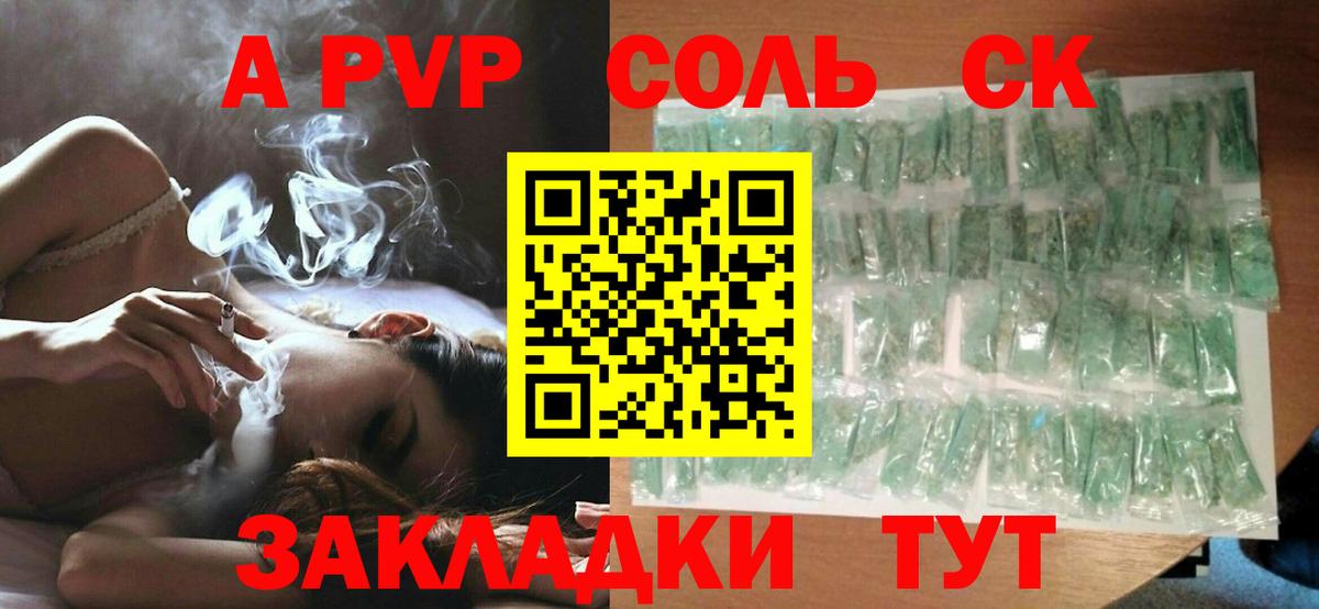 A PVP крисы CK  А ПВП СК  Вход с VPN  Десногорск 