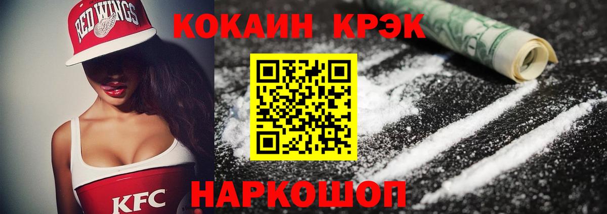 Cocaine 97% Десногорск