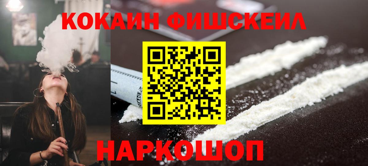 КОКАИН 98%  Cocaine FishScale  Десногорск  Вход с VPN 