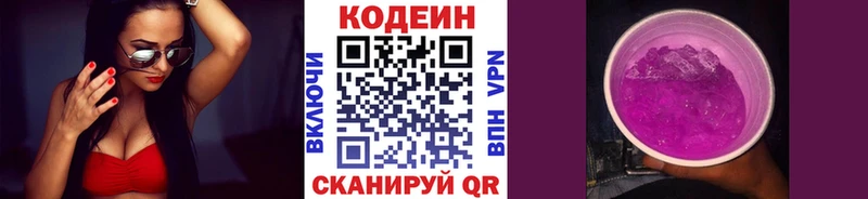 Кодеиновый сироп Lean Purple Drank OMG ONION сайты даркнета как зайти Десногорск