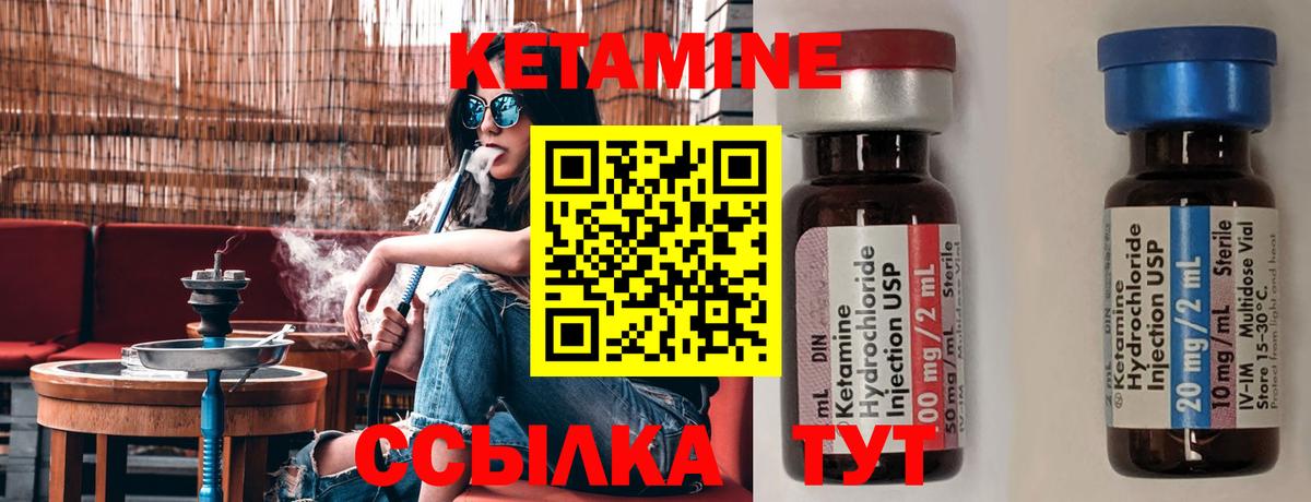 КЕТАМИН ketamine Десногорск