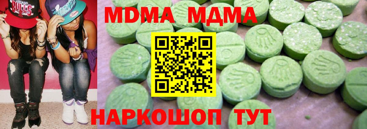MDMA кристаллы Десногорск