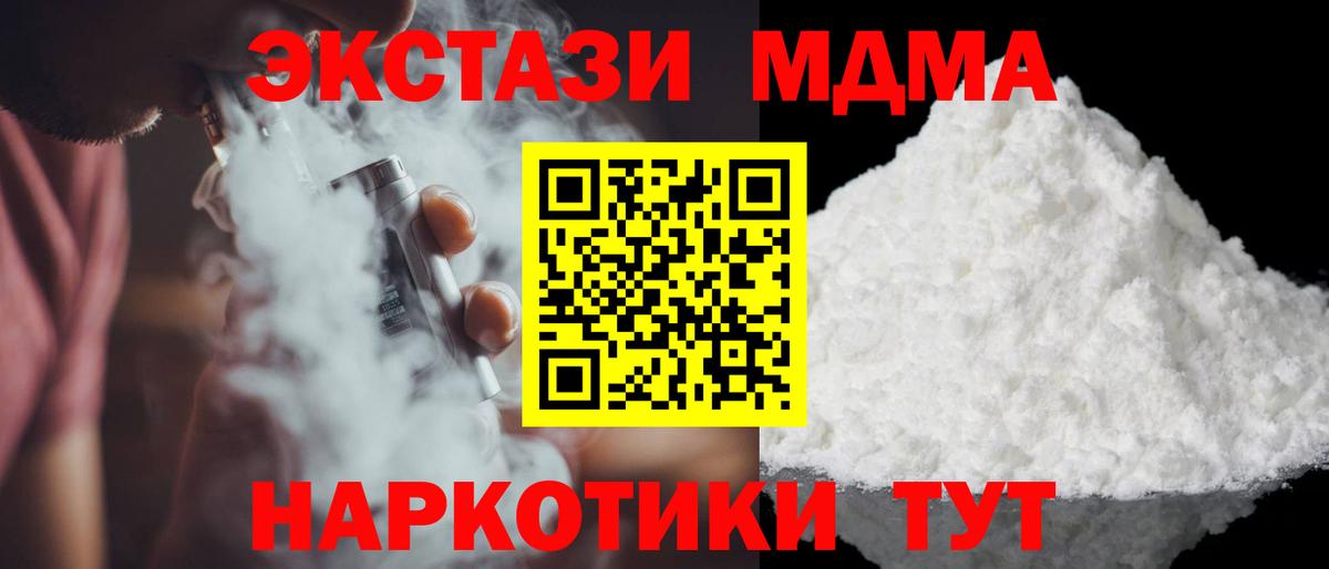 МДМА VHQ  Вход с VPN  MDMA crystal  Десногорск 
